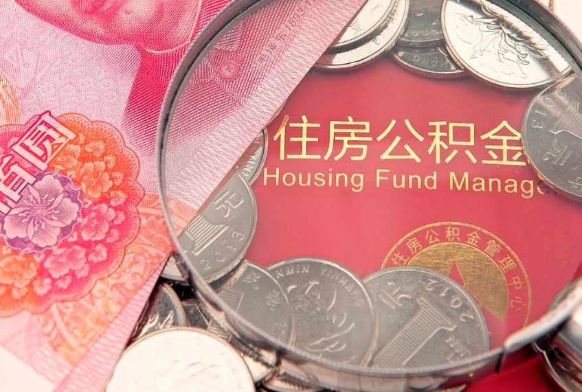 库尔勒公积金为什么封存6个月才能取（为什么公积金封存六个月之后还是不能取出来）